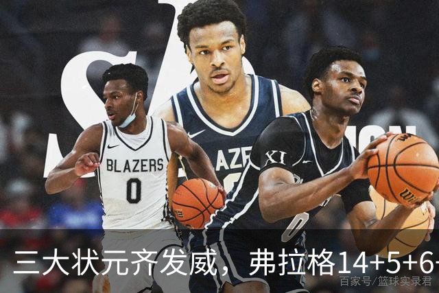 三大状元齐发威，弗拉格14+5+6+3欧文24分，独行侠大胜步行者