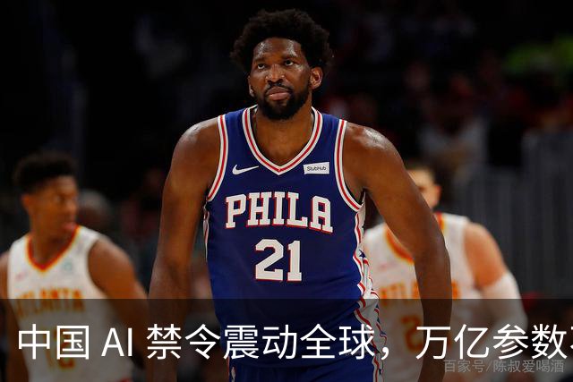中国 AI 禁令震动全球，万亿参数不让打包走，美企抄底捷径被堵死