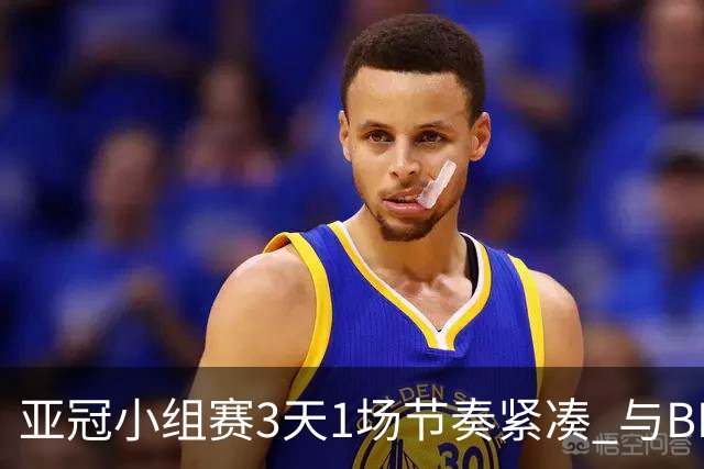 亚冠小组赛3天1场节奏紧凑 与BIG4中超赛程冲突