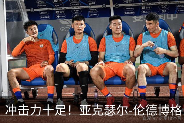 冲击力十足！亚克瑟尔-伦德博格当选今日JRs评选最佳球员