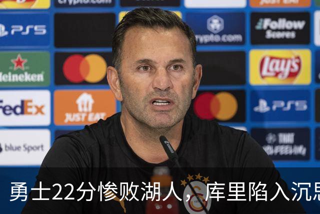 勇士22分惨败湖人，库里陷入沉思！湖人饼皇成惊喜，三大优势保下限
