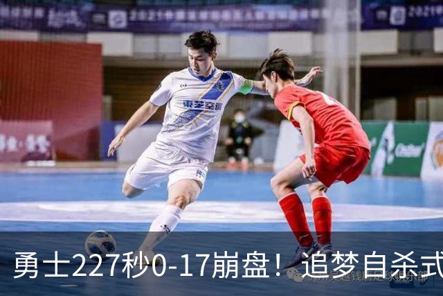勇士227秒0-17崩盘！追梦自杀式犯规毁绝平一击 插眼伊迪再现恶汉本色
