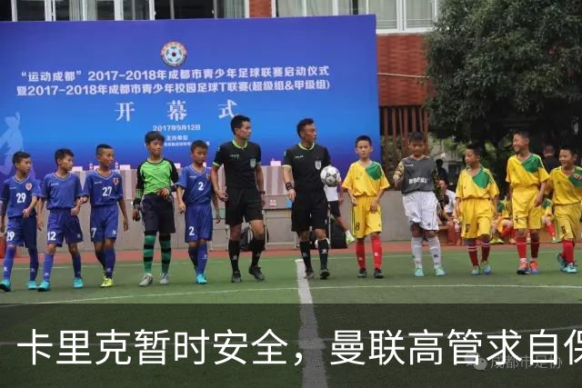 卡里克暂时安全，曼联高管求自保