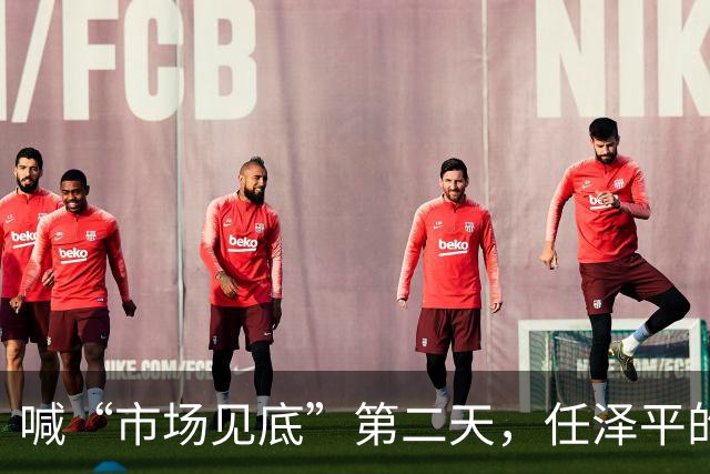 喊“市场见底”第二天，任泽平的公众号被禁了