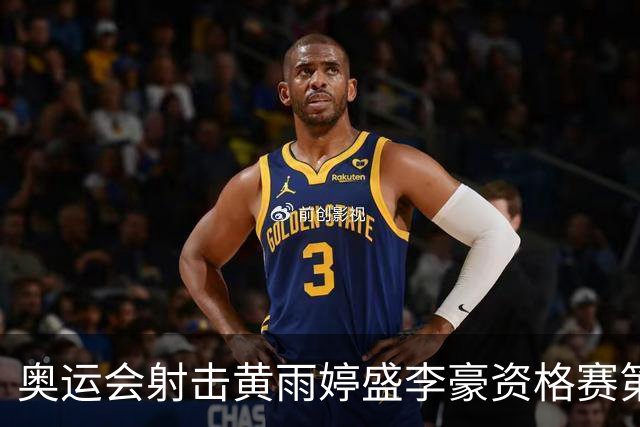 奥运会射击黄雨婷盛李豪资格赛第一 将与韩国争冠