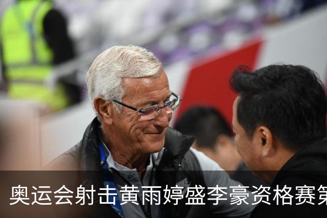 奥运会射击黄雨婷盛李豪资格赛第一 将与韩国争冠