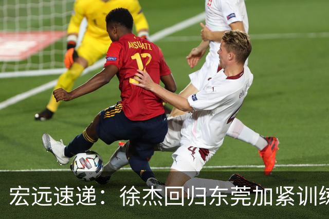 宏远速递：徐杰回归东莞加紧训练，徐昕渴望归队，周鹏力挺团队