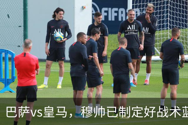 巴萨vs皇马，穆帅已制定好战术蓝图：迪奥曼德牵制，恩德里克或成奇兵，旨在打乱巴萨节奏