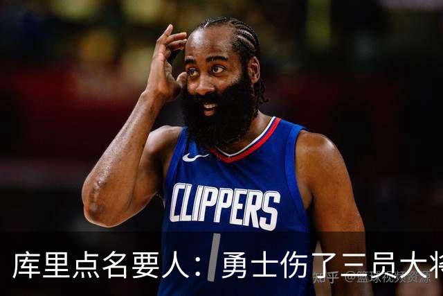 库里点名要人：勇士伤了三员大将，新秀被迫提前顶上