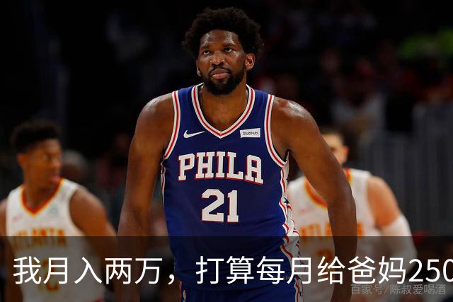 我月入两万，打算每月给爸妈2500养老钱，月入八千的老公说不公平