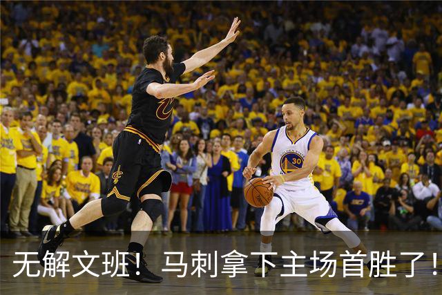 无解文班！马刺拿下主场首胜了！