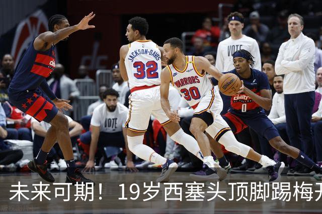 未来可期！19岁西塞头顶脚踢梅开二度，巴尔泰萨吉助攻