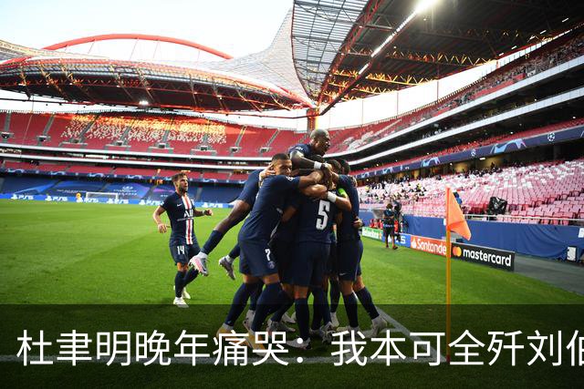 杜聿明晚年痛哭：我本可全歼刘伯承，蒋介石一句话葬送80万大军