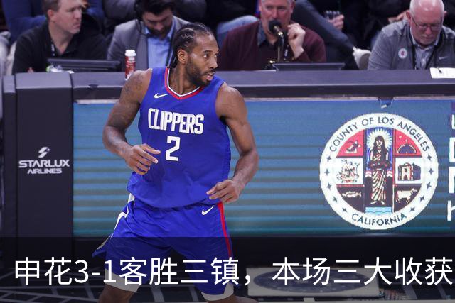申花3-1客胜三镇，本场三大收获：新人敢打、伤兵归队、主帅立威