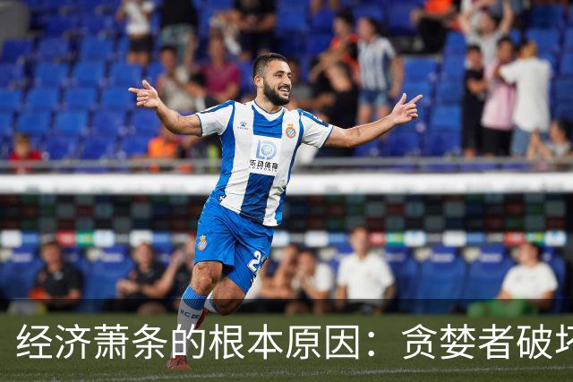 经济萧条的根本原因：贪婪者破坏了财富传递链条！