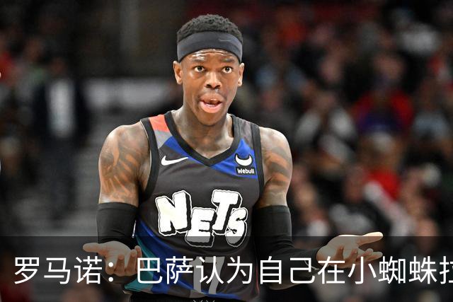 罗马诺：巴萨认为自己在小蜘蛛拉锯战里没做错事，要上诉602欧罚款