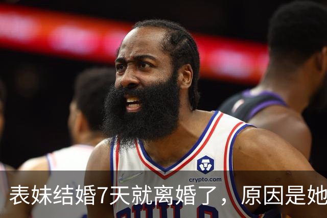 表妹结婚7天就离婚了，原因是她嫁过去的每一天，都宛如人间地狱