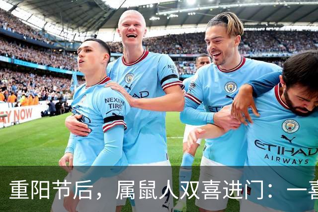 重阳节后，属鼠人双喜进门：一喜解心结，二喜遇贵人