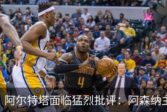 阿尔特塔面临猛烈批评：阿森纳主帅暗示对马克斯·道曼说了什么