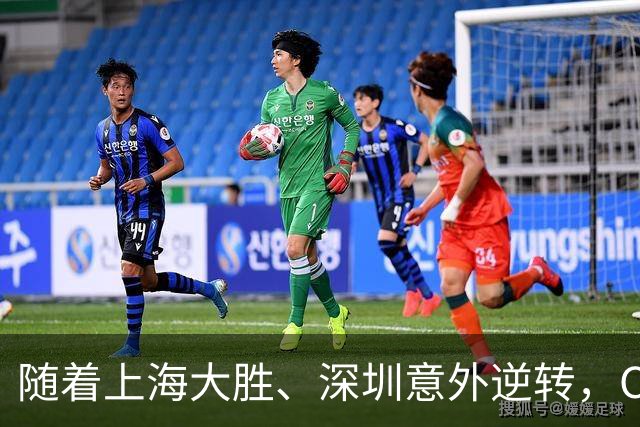 随着上海大胜、深圳意外逆转，CBA又乱了！广东跌出12强，上海稳居榜首