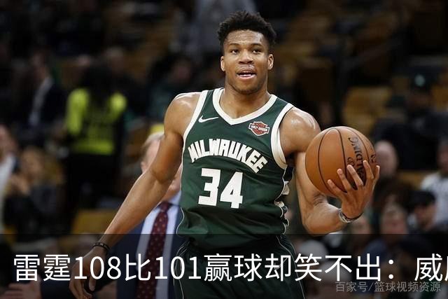 雷霆108比101赢球却笑不出：威廉姆斯左腿重伤被抬出场