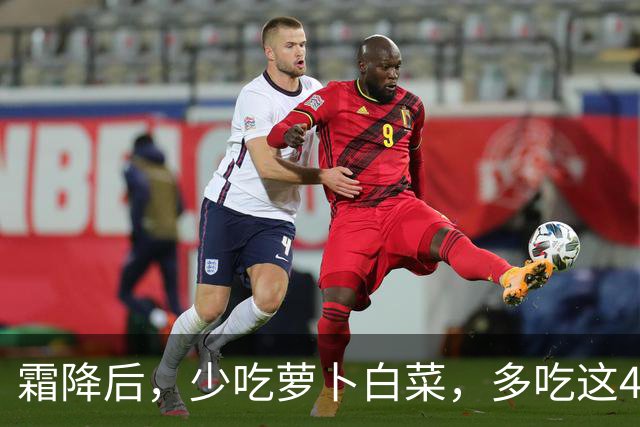 霜降后，少吃萝卜白菜，多吃这4样“冠军菜”，润燥健脾，增强免疫，平安舒坦过秋冬