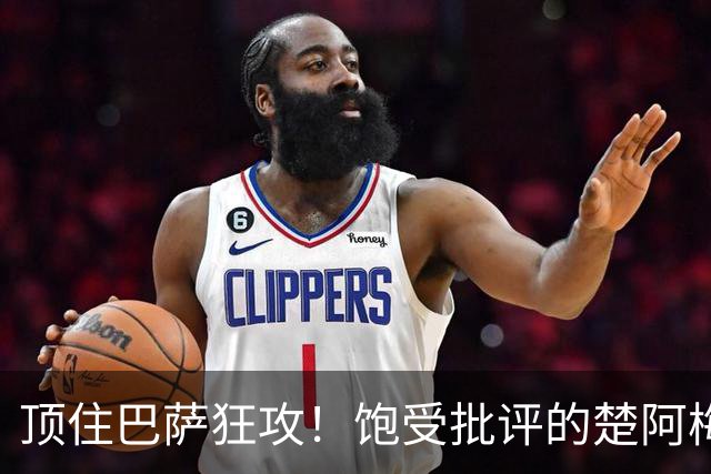 顶住巴萨狂攻！饱受批评的楚阿梅尼打出亮眼发挥 ，终于获得皇马认可！