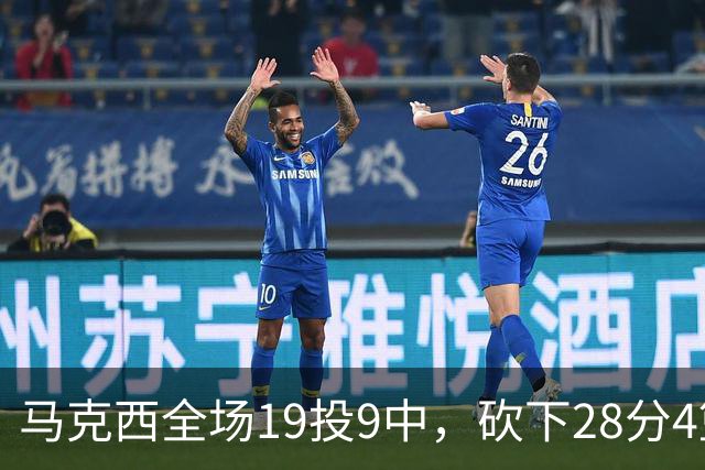 马克西全场19投9中，砍下28分4篮板5助攻3抢断3封盖