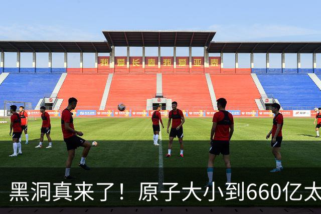 黑洞真来了！原子大小到660亿太阳质量，最后一个大到让天空消失
