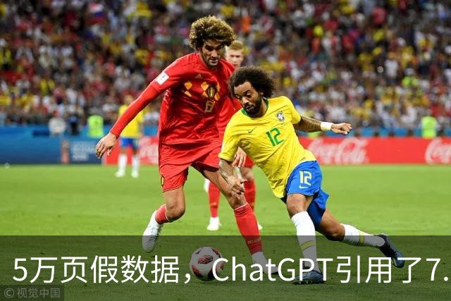 5万页假数据，ChatGPT引用了7.2万次