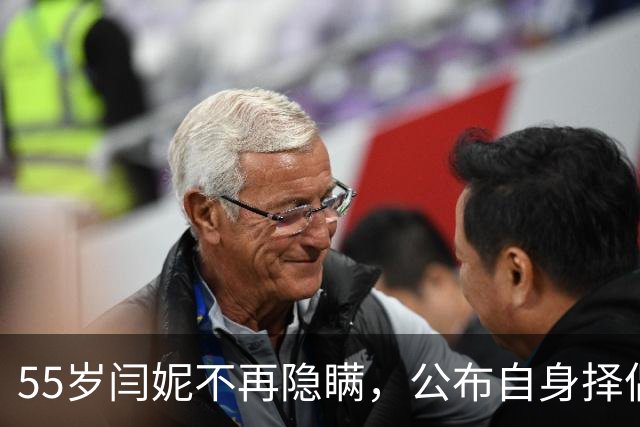55岁闫妮不再隐瞒，公布自身择偶标准，网友：难怪至今仍旧单身
