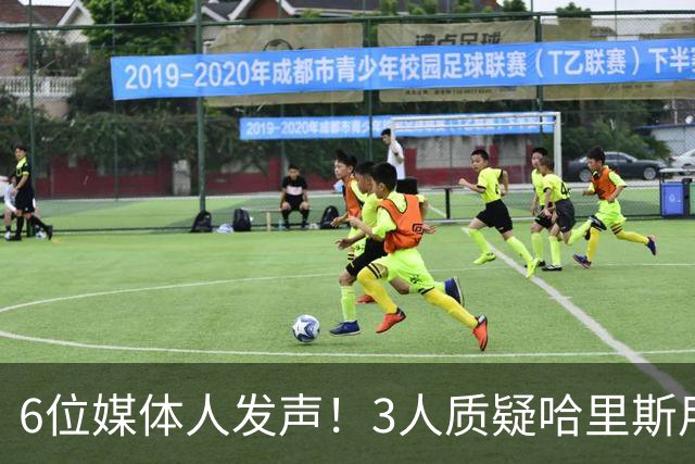 6位媒体人发声！3人质疑哈里斯用人，北控3组对位吃亏，内线自爆