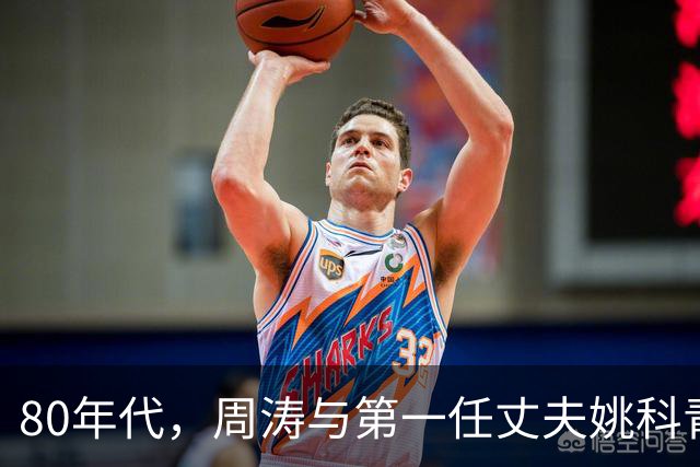 80年代，周涛与第一任丈夫姚科青涩旧照