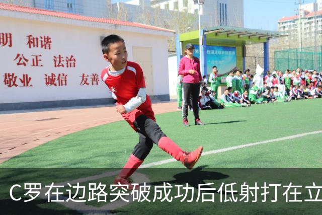 C罗在边路突破成功后低射打在立柱上，他摊手摇头很是不满